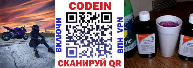 Кодеин напиток Lean (лин)  Венёв 